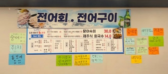 등촌세꼬시회포차