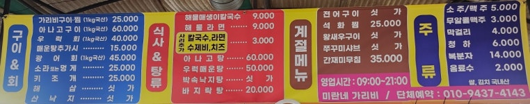 미란네가리비