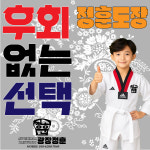 광장정훈태권도