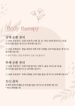 정담바른몸테라피