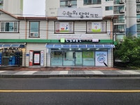 한방부동산중개사무소