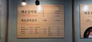 신마루매운갈비찜 본점