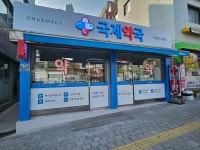 국제약국