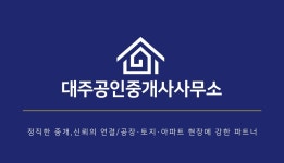 대주공인중개사사무소