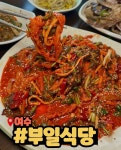 부일식당본점