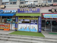 부영프라힐스공인중개사사무소
