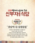 신부자식당