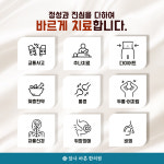 암사바른한의원