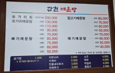 감천매운탕
