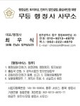 무등 행정사 사무소