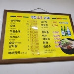 병천토종순대국