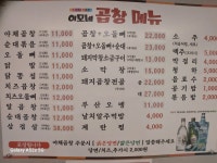 이모네곱창 2호점