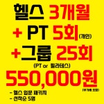 국민 헬스장 PT 일산 대화역점