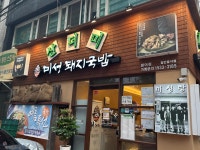 산더미 미성돼지국밥 범어점
