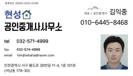 현성공인중개사사무소