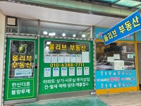 한신더휴 블랑루체 올리브공인중개사사무소