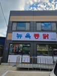 뉴욕통닭 강릉점