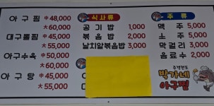 박가네아구찜