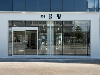 이끌림