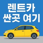 청주공항렌트카