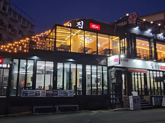 윌횟집