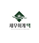 세무회계택 김태형 세무사