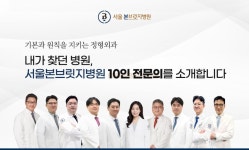 서울본브릿지병원