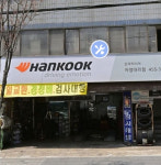 한국타이어 자양대리점