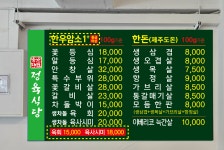 국가대표 정육식당