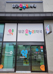당근온누리약국