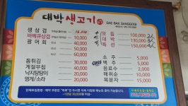 대박생고기일식
