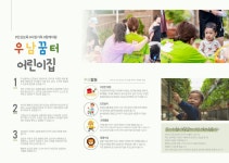 우남꿈터어린이집