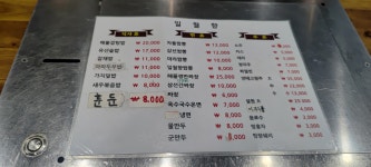중화요리일월향양갈비양꼬치