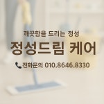 정성드림케어