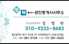 행복공인중개사사무소