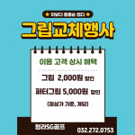 SG골프 청라에스지스크린골프