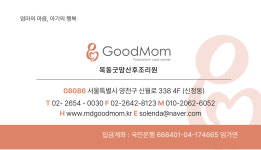 목동 굿맘산후조리원