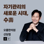 오름한의원 신당점