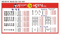 김경자소문난대구왕뽈찜 본점