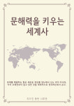 리드인 독서논술 동탄직영2호나루관