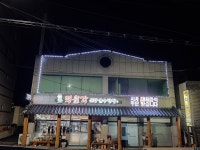 덕원각곤양군수밥상