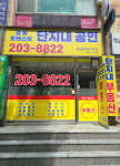 영통포레스트 단지내 공인중개사 사무소