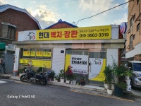 전농현대벽지