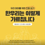 지혜의숲 향동 독서토론논술