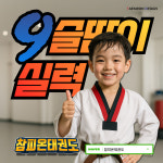 참피온태권도장