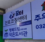 행복드림작은도서관