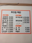 우리집백반