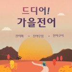 세꼬시마을 용인본점