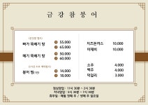 금강참붕어