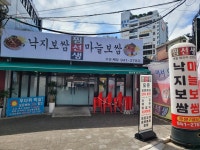 찜선생낙지보쌈